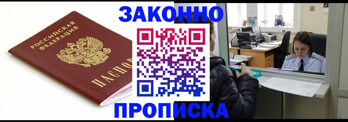 временная регистрация собственник в Рузе