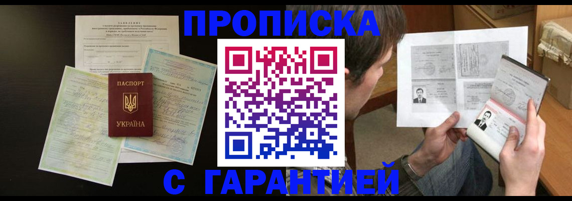 временная прописка в Рузе