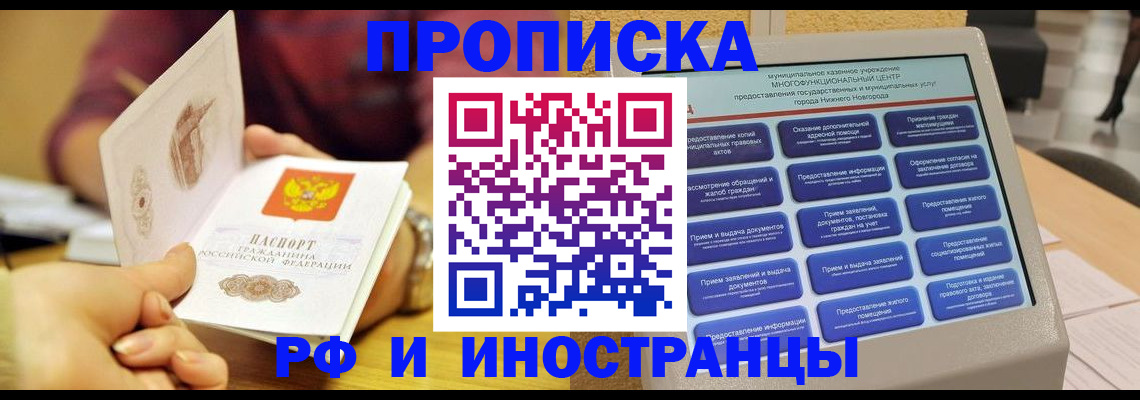 временная прописка в Рузе